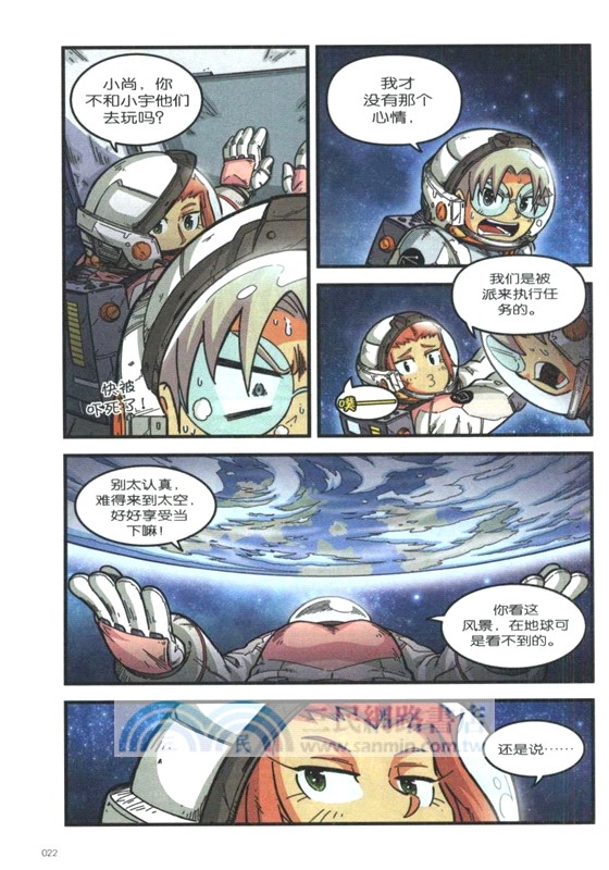 太空垃圾驚險記（簡體書）