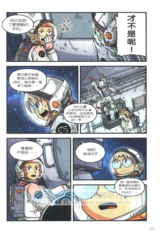 太空垃圾驚險記（簡體書）