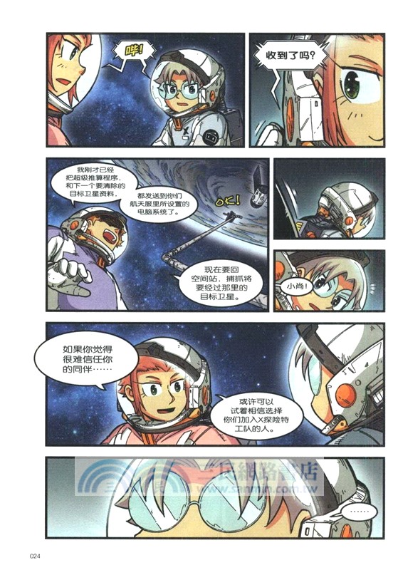 太空垃圾驚險記（簡體書）