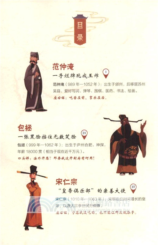 5分鐘爆笑古人(宋代篇)（簡體書）