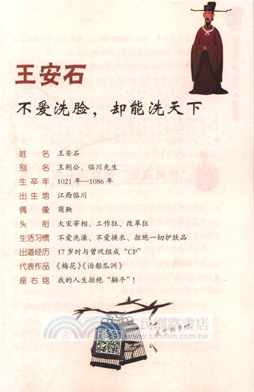 5分鐘爆笑古人(宋代篇)（簡體書）