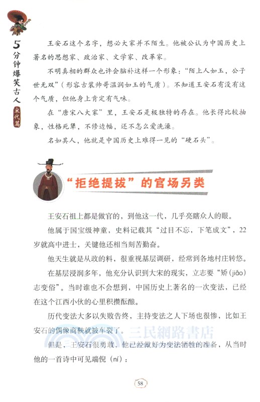 5分鐘爆笑古人(宋代篇)（簡體書）