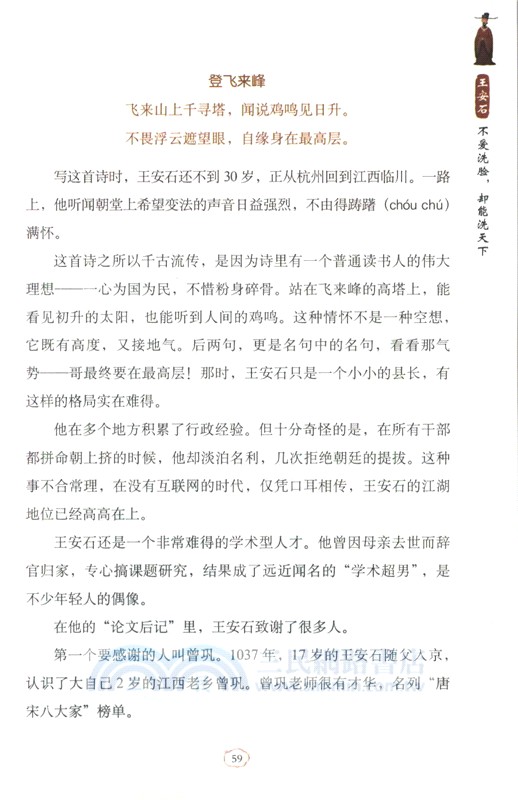 5分鐘爆笑古人(宋代篇)（簡體書）