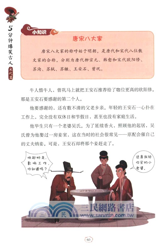 5分鐘爆笑古人(宋代篇)（簡體書）