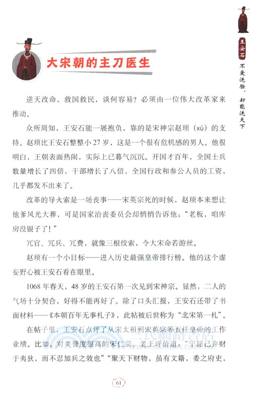 5分鐘爆笑古人(宋代篇)（簡體書）