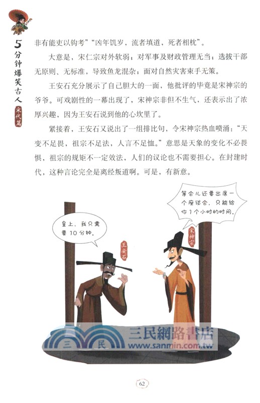 5分鐘爆笑古人(宋代篇)（簡體書）