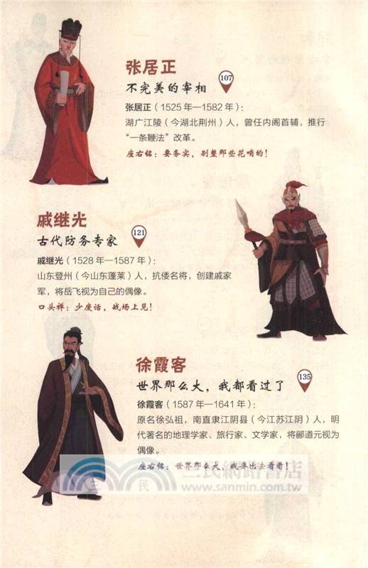 5分鐘爆笑古人(元明篇)（簡體書）