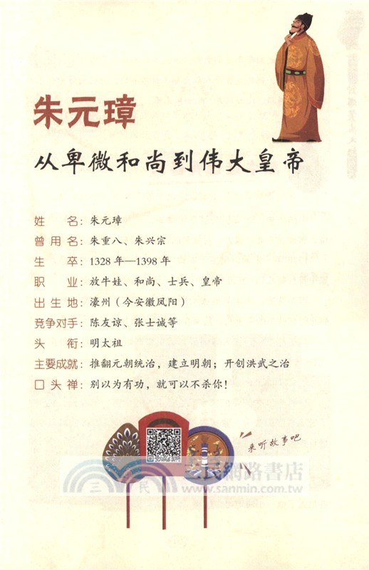 5分鐘爆笑古人(元明篇)（簡體書）