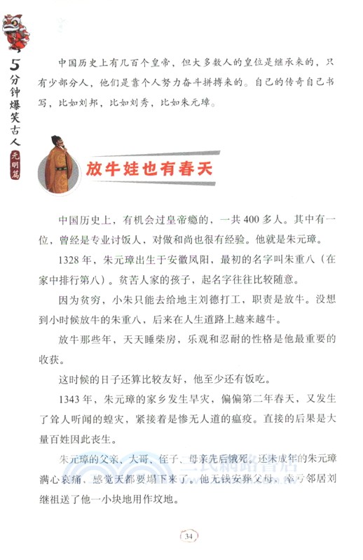 5分鐘爆笑古人(元明篇)（簡體書）