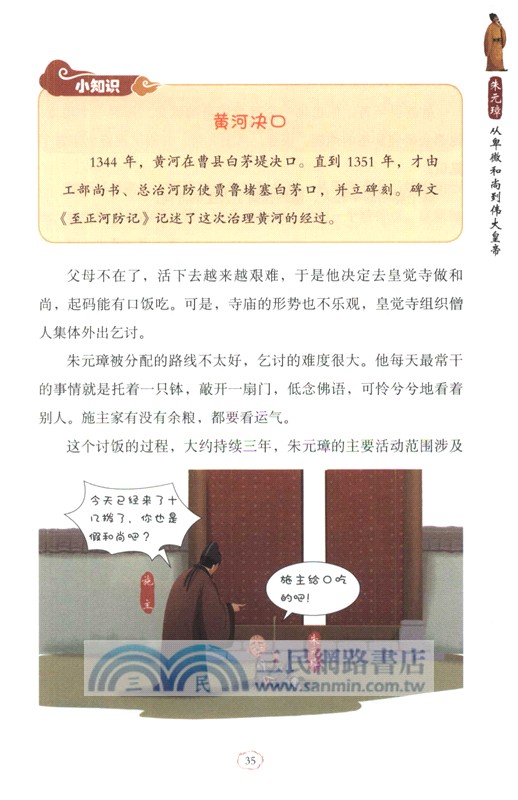 5分鐘爆笑古人(元明篇)（簡體書）