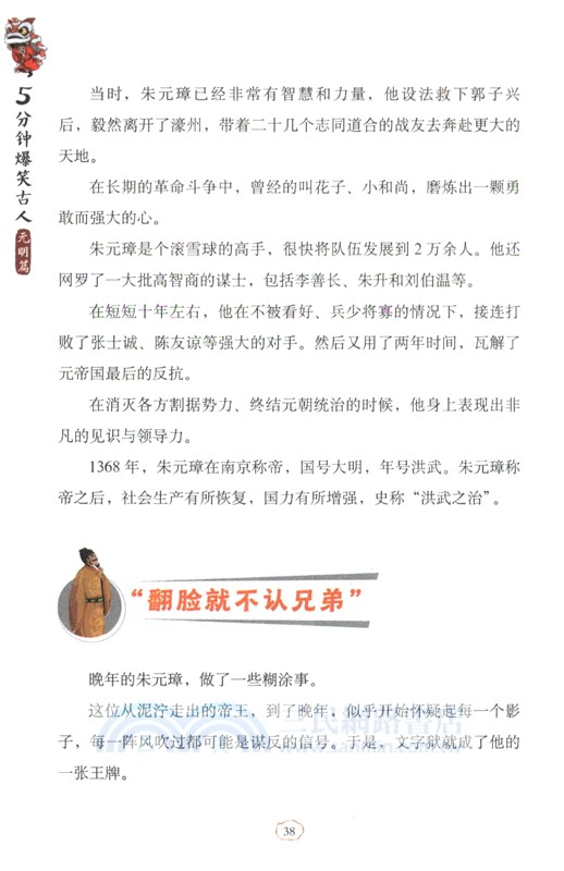 5分鐘爆笑古人(元明篇)（簡體書）