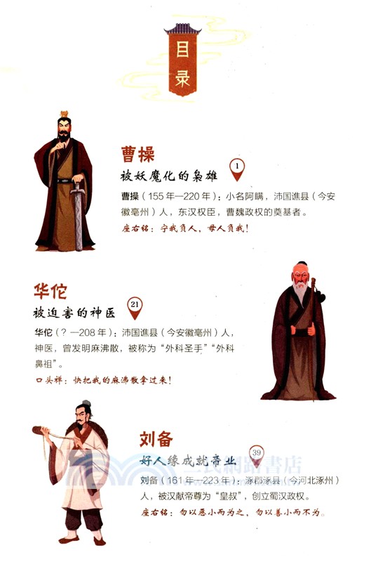 5分鐘爆笑古人(三國篇)（簡體書）