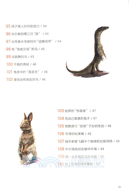 秒懂百科：動物（簡體書）