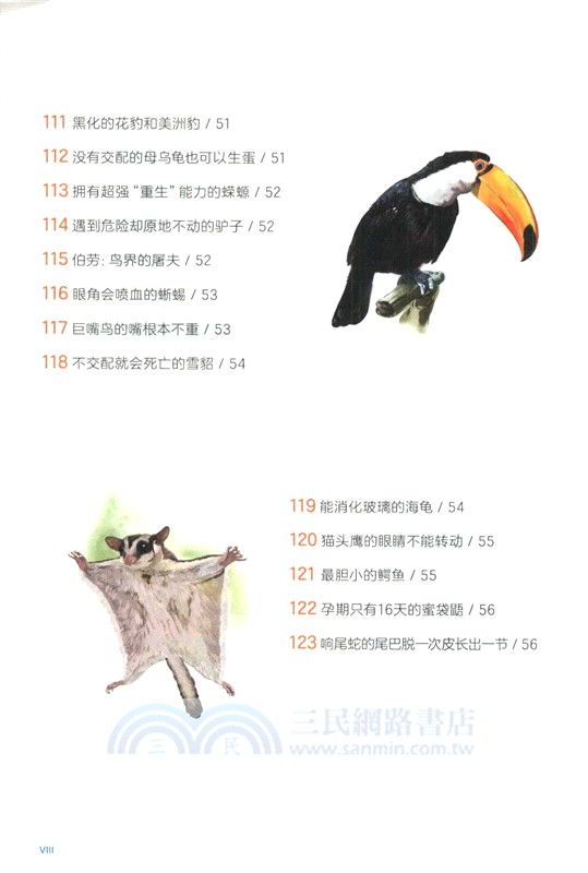 秒懂百科：動物（簡體書）