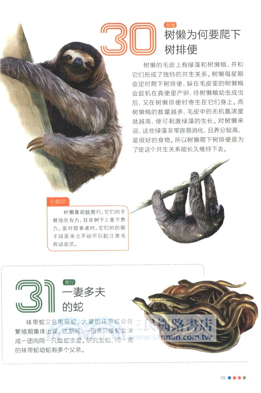 秒懂百科：動物（簡體書）