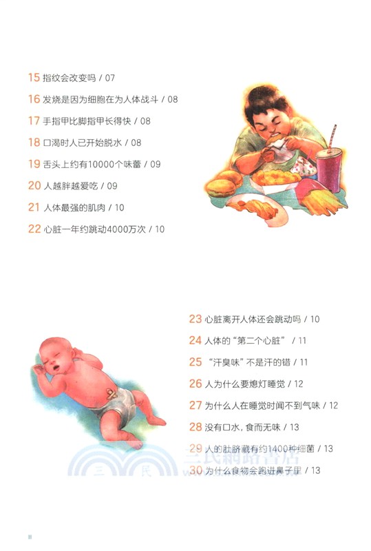 秒懂百科：人體（簡體書）