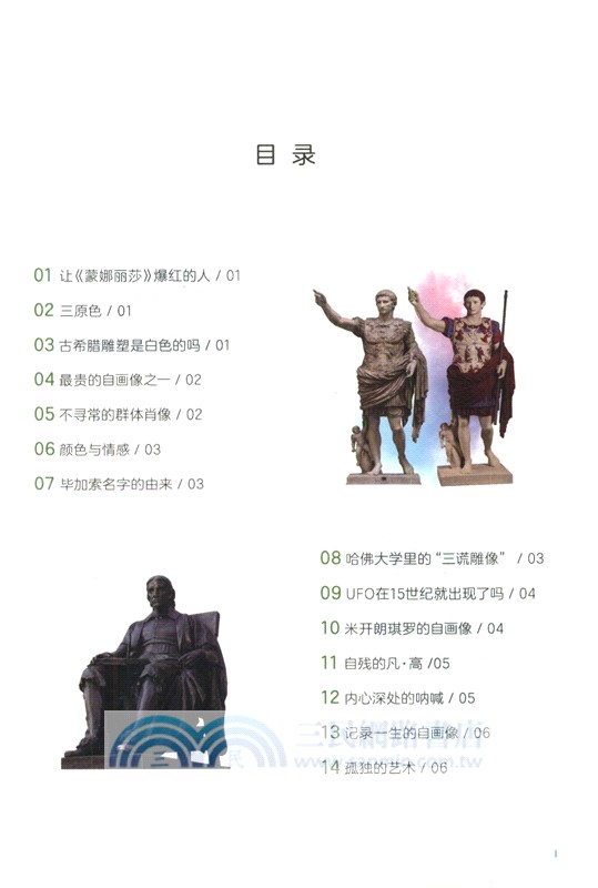 秒懂百科：藝術（簡體書）