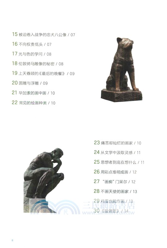 秒懂百科：藝術（簡體書）