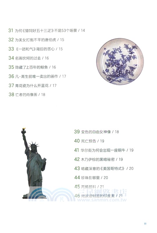 秒懂百科：藝術（簡體書）