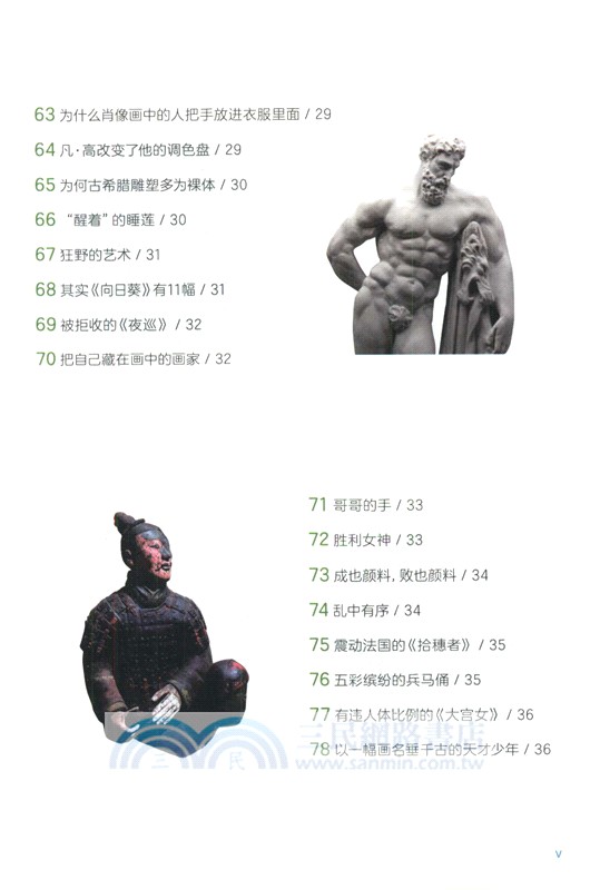 秒懂百科：藝術（簡體書）