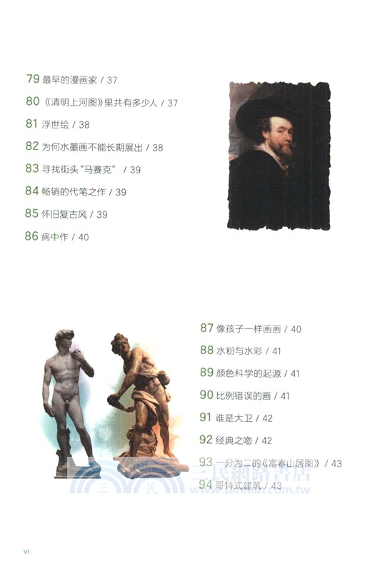 秒懂百科：藝術（簡體書）