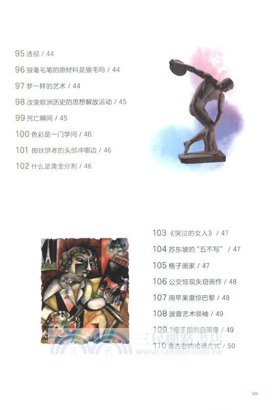 秒懂百科：藝術（簡體書）