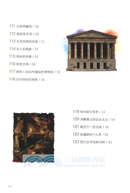 秒懂百科：藝術（簡體書）