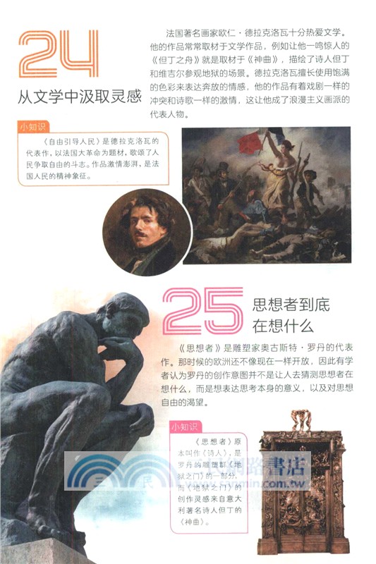 秒懂百科：藝術（簡體書）