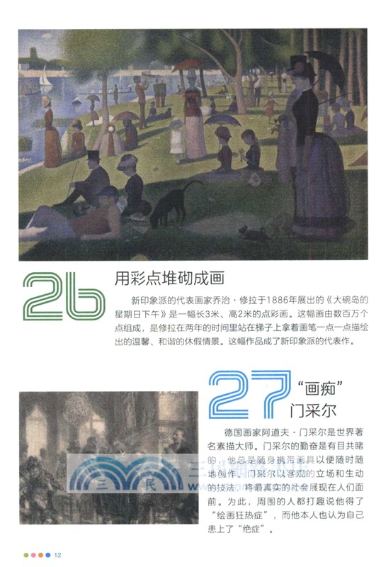 秒懂百科：藝術（簡體書）