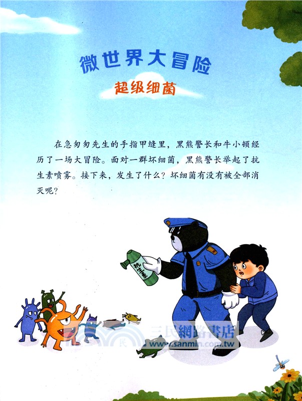 廚房裡的生物：微世界大冒險（簡體書）