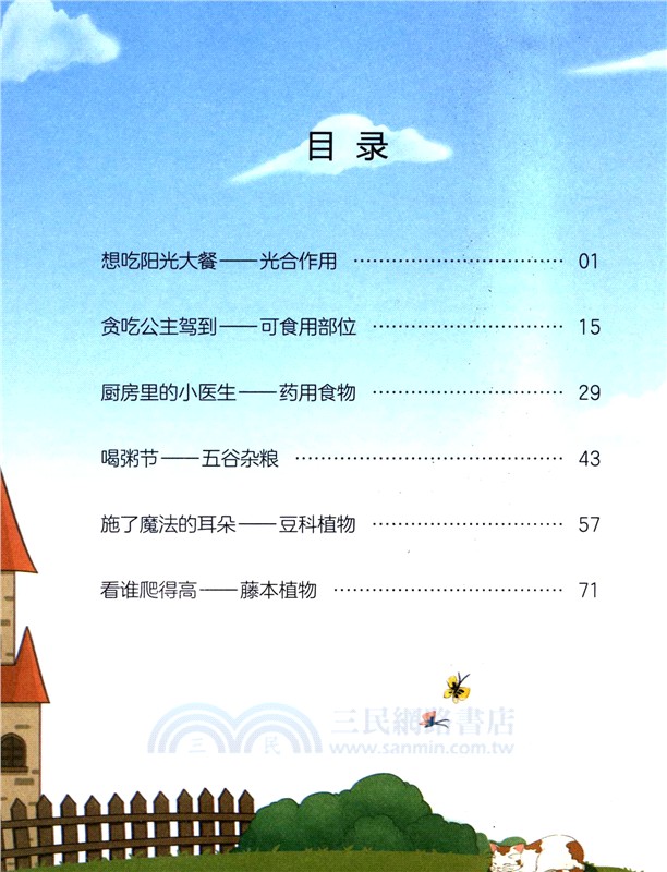廚房裡的生物：廚房裡的小醫生（簡體書）