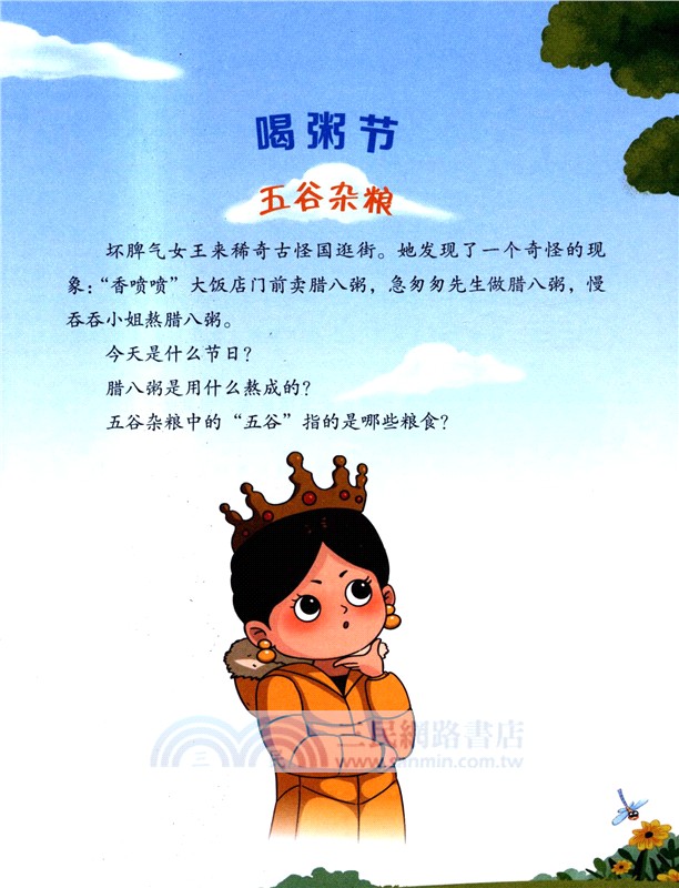 廚房裡的生物：廚房裡的小醫生（簡體書）