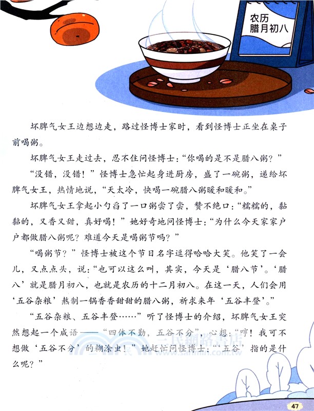 廚房裡的生物：廚房裡的小醫生（簡體書）