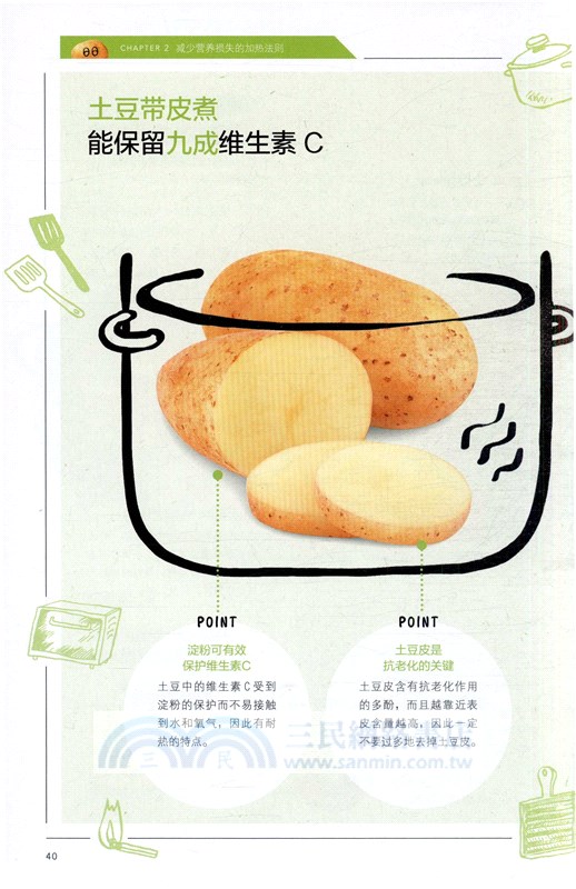 廚房裡的營養革命（簡體書）