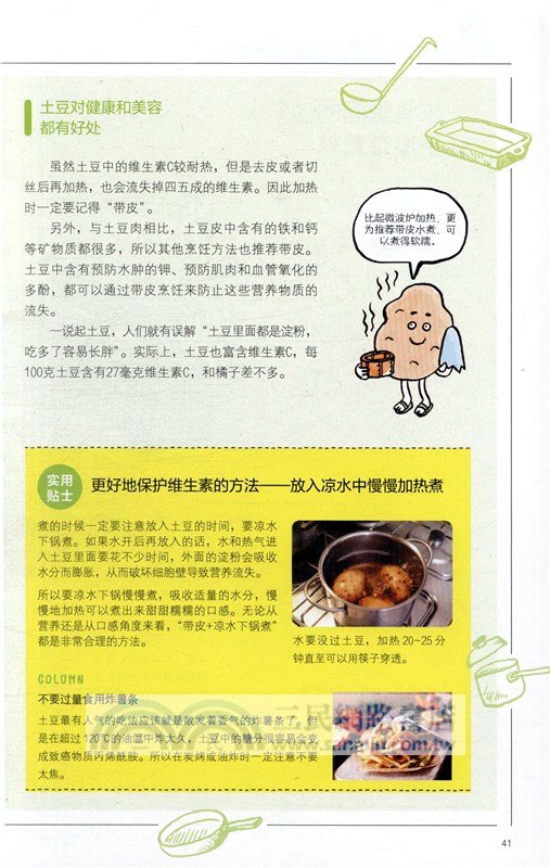 廚房裡的營養革命（簡體書）