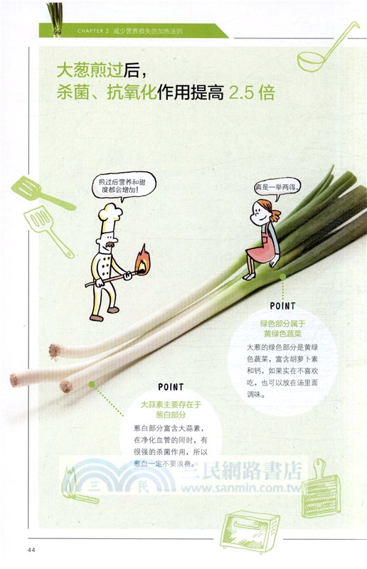 廚房裡的營養革命（簡體書）