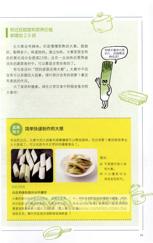 廚房裡的營養革命（簡體書）