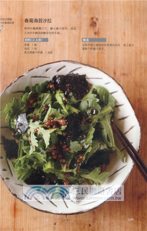 純天然手作醬料理（簡體書）