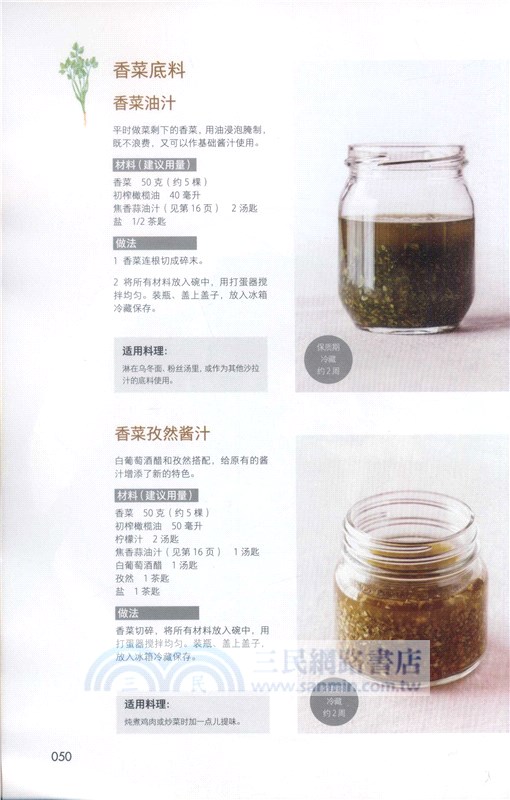純天然手作醬料理（簡體書）