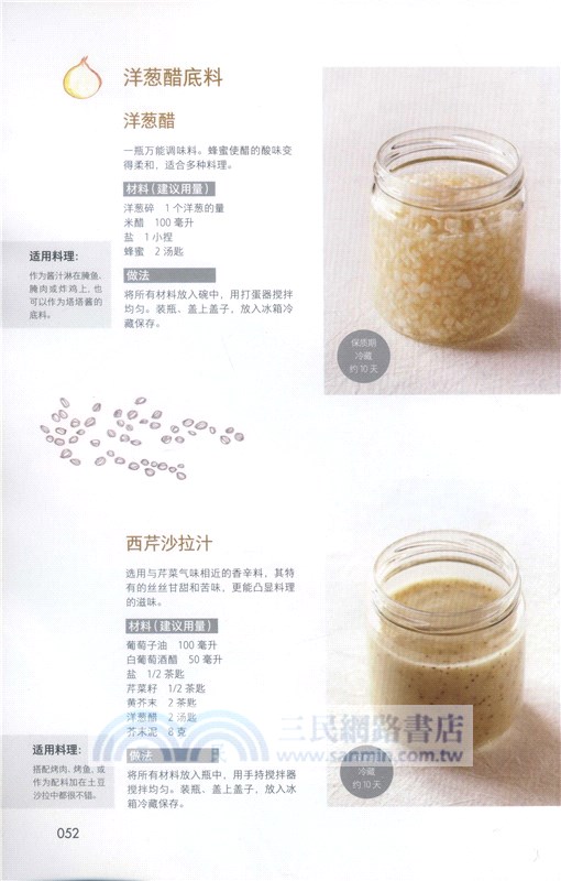 純天然手作醬料理（簡體書）