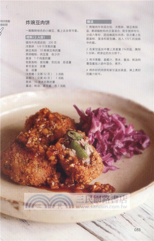 純天然手作醬料理（簡體書）