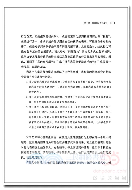 如何養育叛逆孩子(第2版)：八步改善兒童行為，重建親子依戀關係（簡體書）