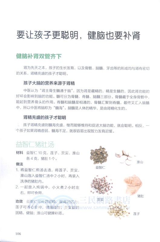 養好脾肺腎：孩子吃飯香不咳嗽長得高（簡體書）