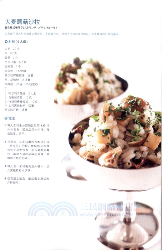 沙拉廚房：166道沙拉和109種調味汁（簡體書）