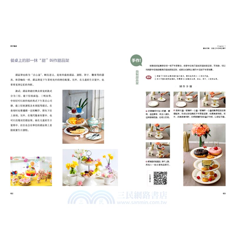 美好餐桌（簡體書）