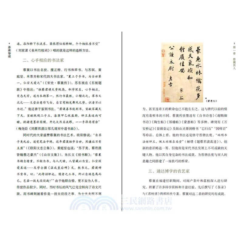 茶錄導讀（簡體書）