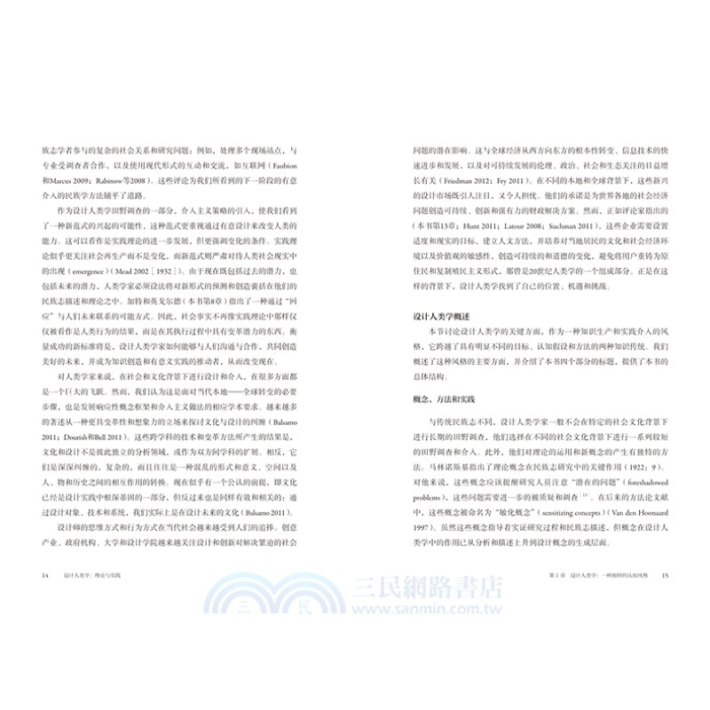 設計人類學：理論與實踐（簡體書）