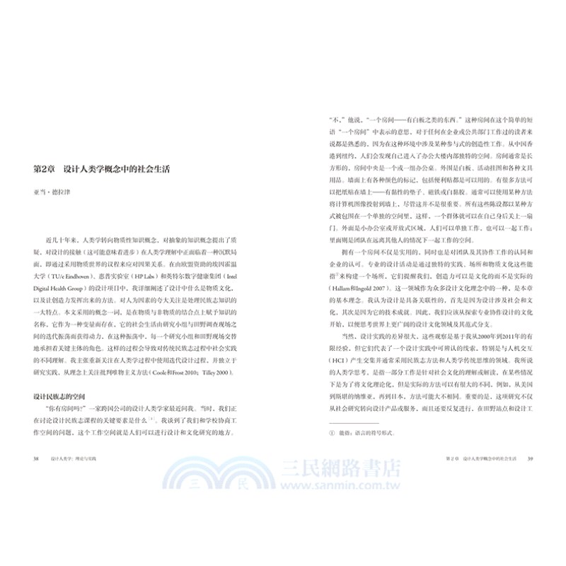 設計人類學：理論與實踐（簡體書）