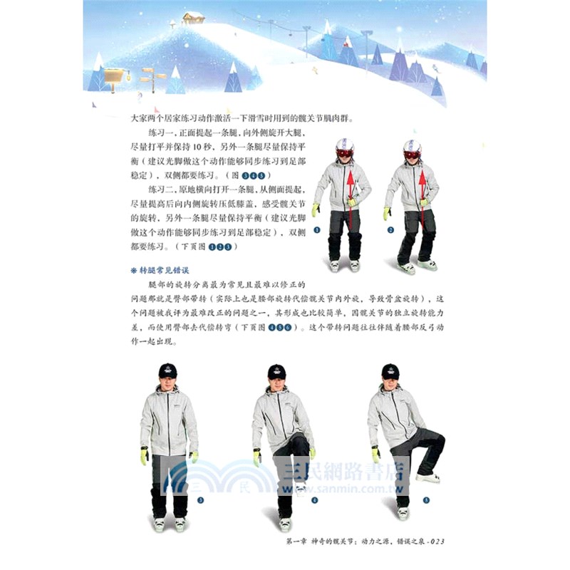 滑雪關鍵課（簡體書）