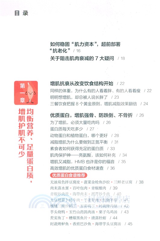 抗衰：阻擊肌肉衰減症（簡體書）